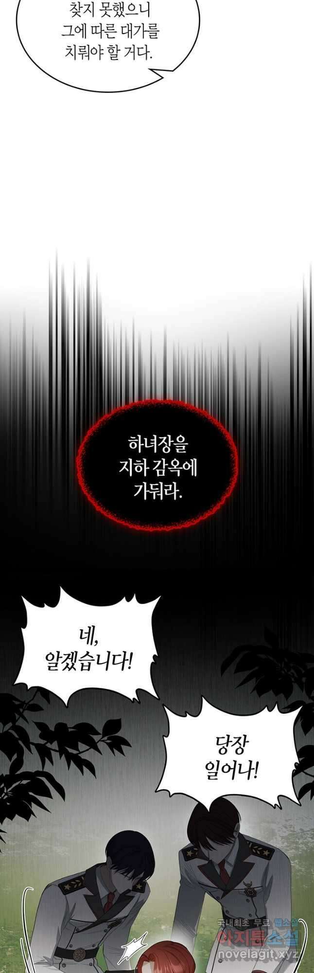 내 침대 밑에 괴물 남주가 산다 24화 4