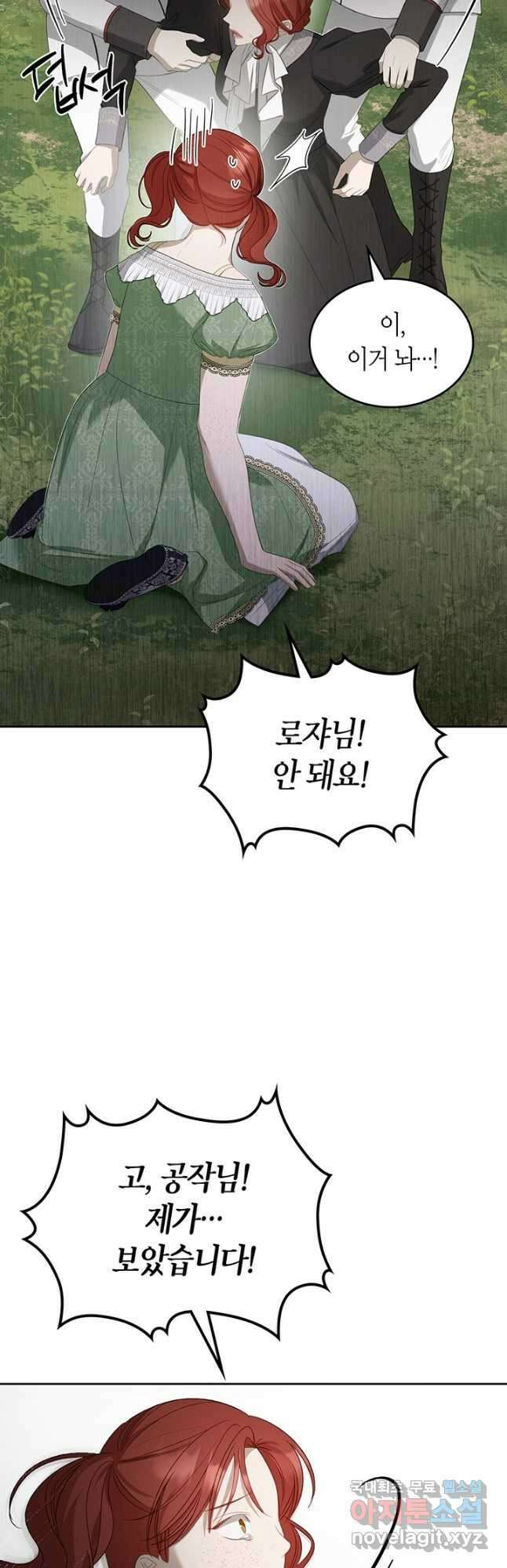 내 침대 밑에 괴물 남주가 산다 24화 5