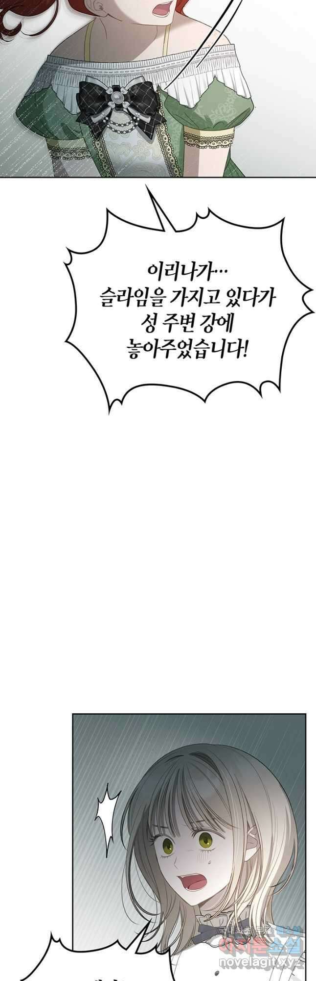 내 침대 밑에 괴물 남주가 산다 24화 6