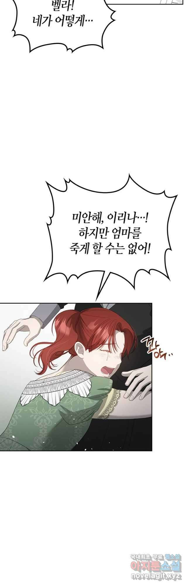 내 침대 밑에 괴물 남주가 산다 24화 7