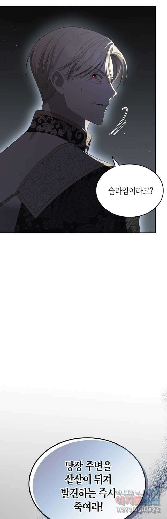 내 침대 밑에 괴물 남주가 산다 24화 8