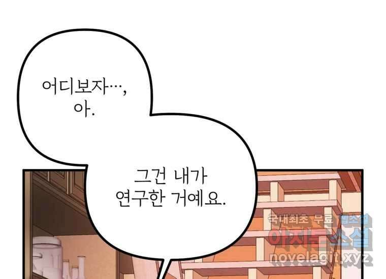 발푸르기스의 너머 19화 2