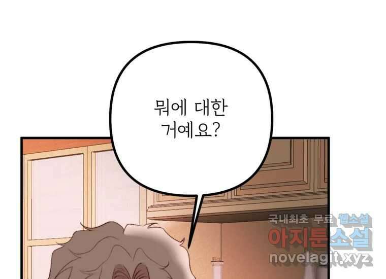 발푸르기스의 너머 19화 5