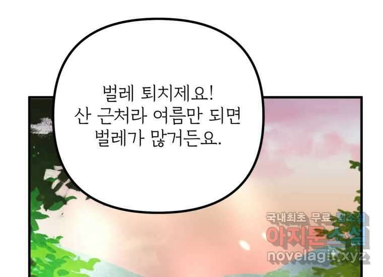 발푸르기스의 너머 19화 8