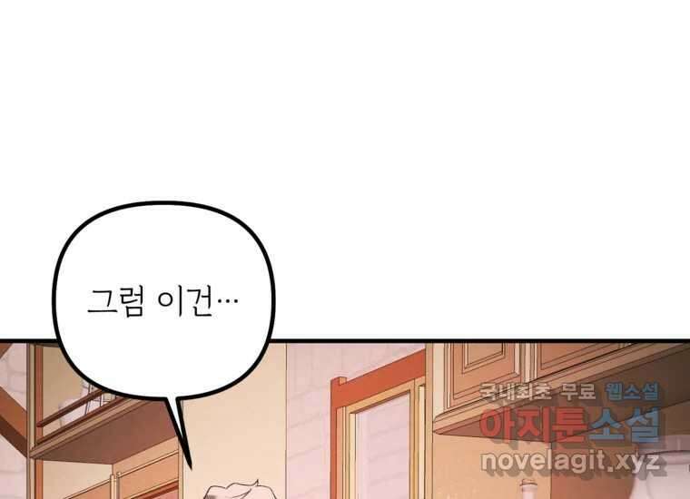 발푸르기스의 너머 19화 11
