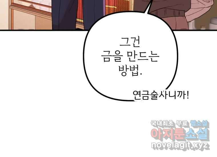 발푸르기스의 너머 19화 13