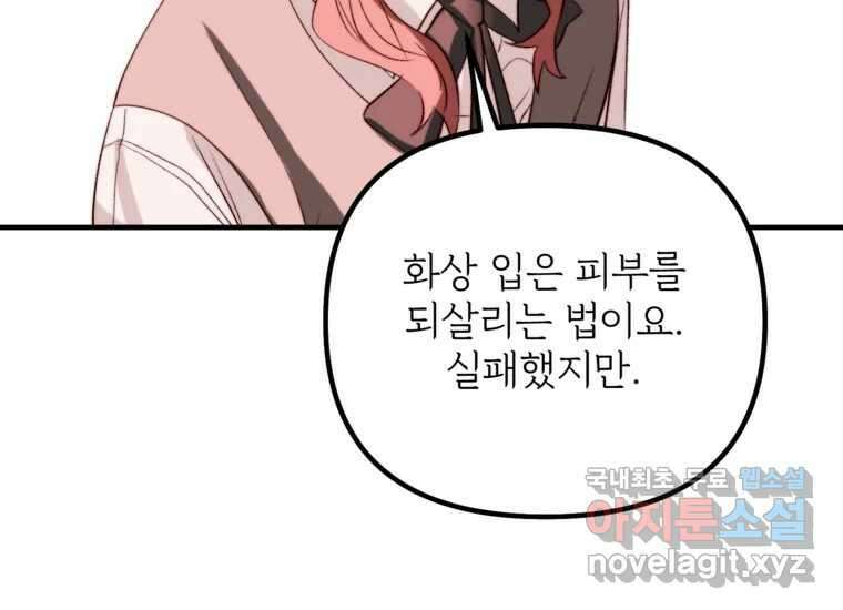 발푸르기스의 너머 19화 17