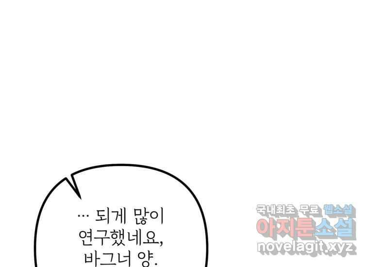 발푸르기스의 너머 19화 20