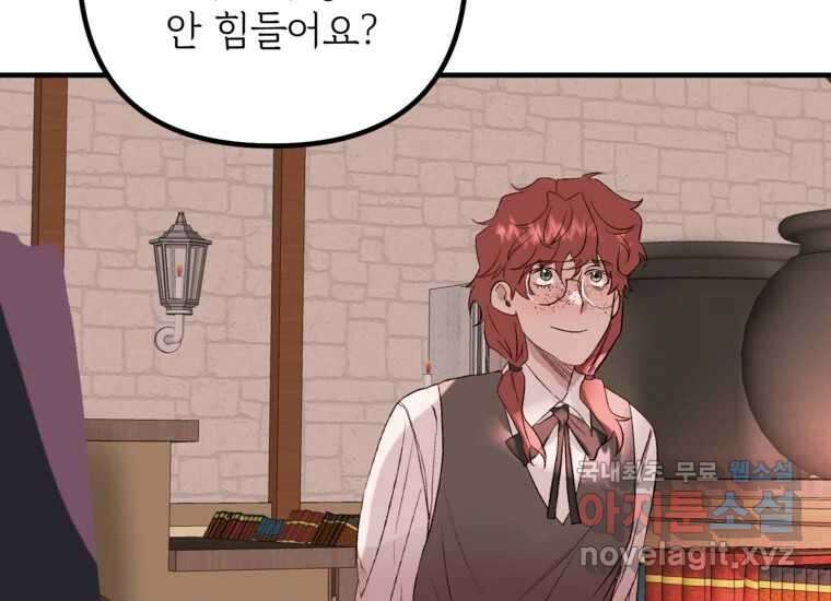 발푸르기스의 너머 19화 21