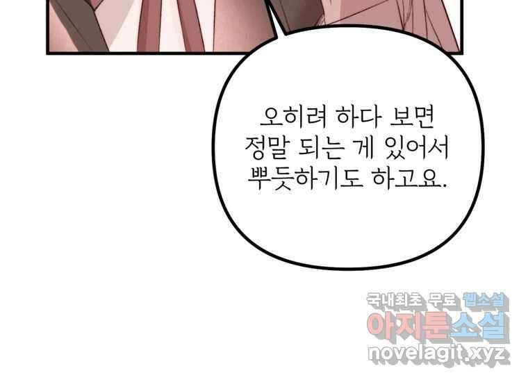 발푸르기스의 너머 19화 25
