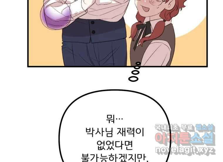 발푸르기스의 너머 19화 28