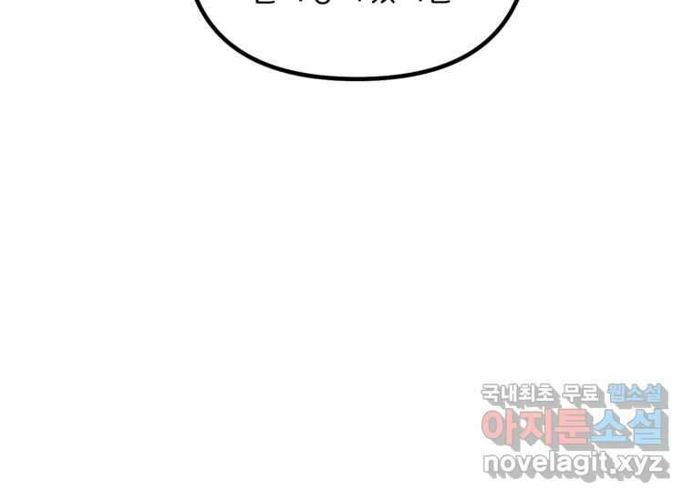 발푸르기스의 너머 19화 29