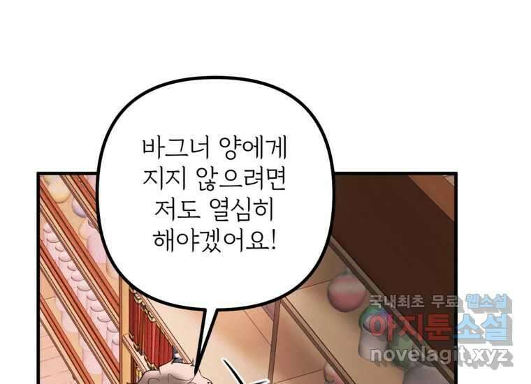 발푸르기스의 너머 19화 34