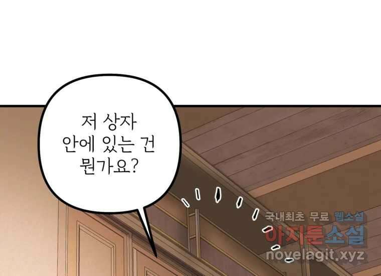 발푸르기스의 너머 19화 40