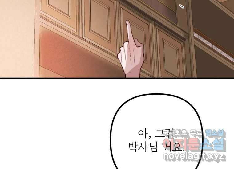 발푸르기스의 너머 19화 41