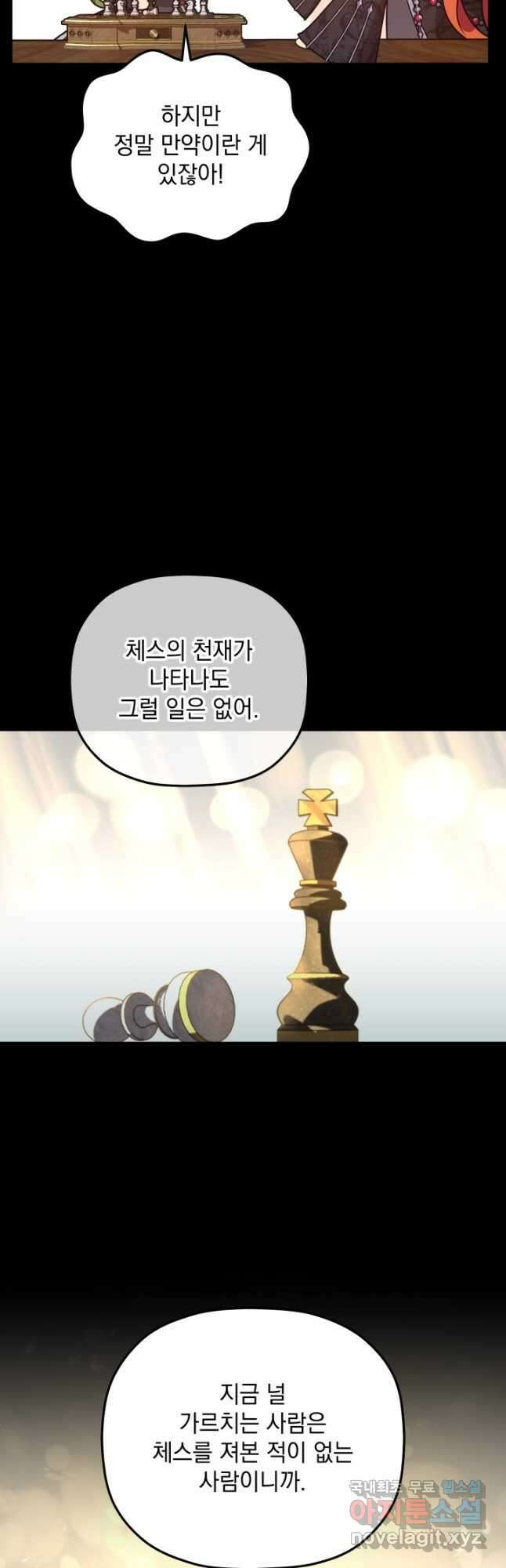아기 성녀님은 세상을 멸망시키고 싶어! 22화 7
