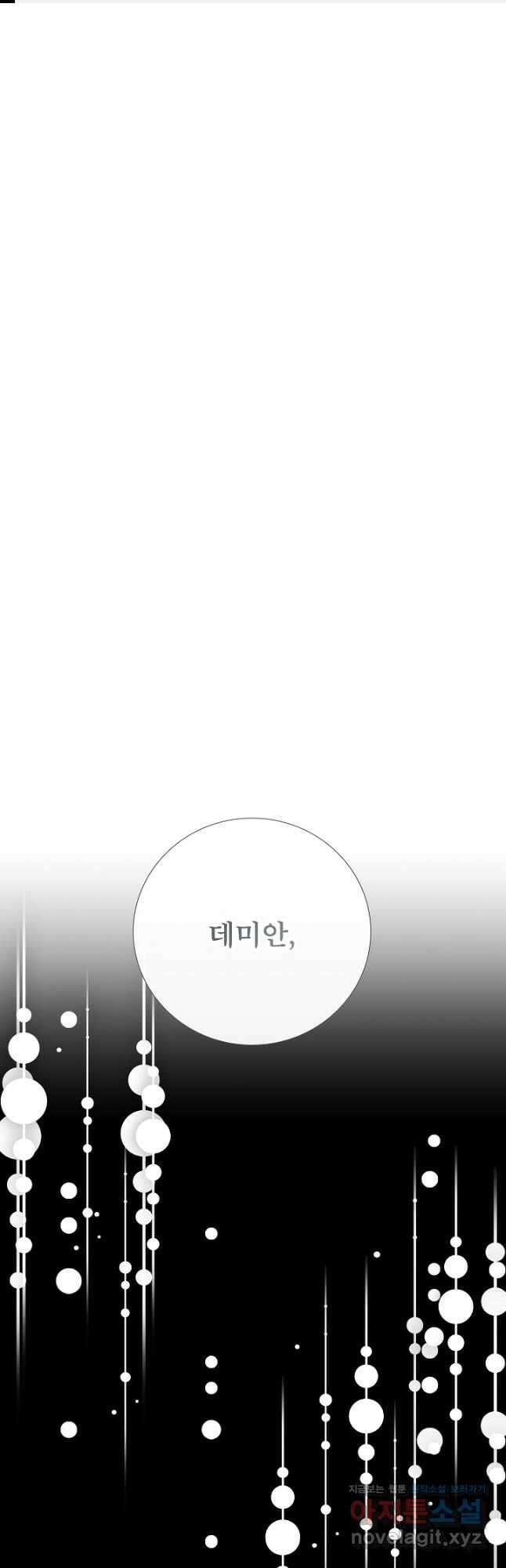 늑대지만 해치지 않아요 외전 17화 1