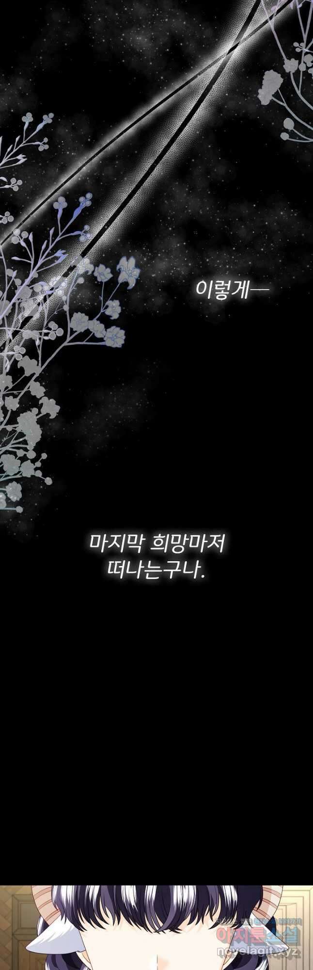 늑대지만 해치지 않아요 외전 17화 3