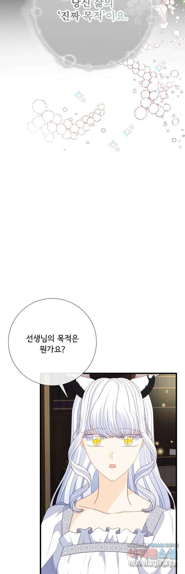 늑대지만 해치지 않아요 외전 17화 6