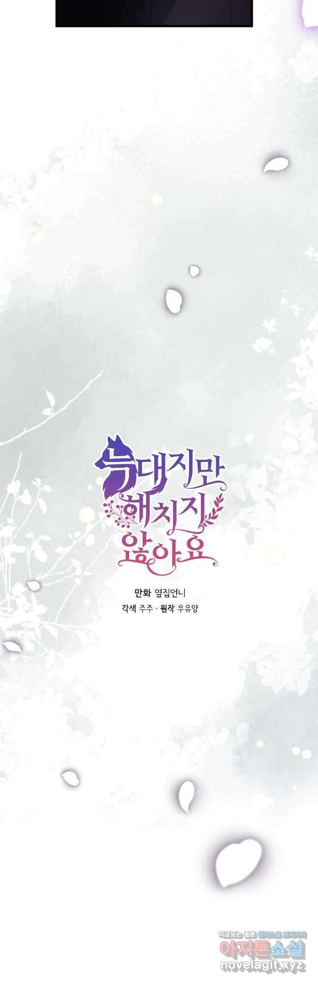 늑대지만 해치지 않아요 외전 17화 10