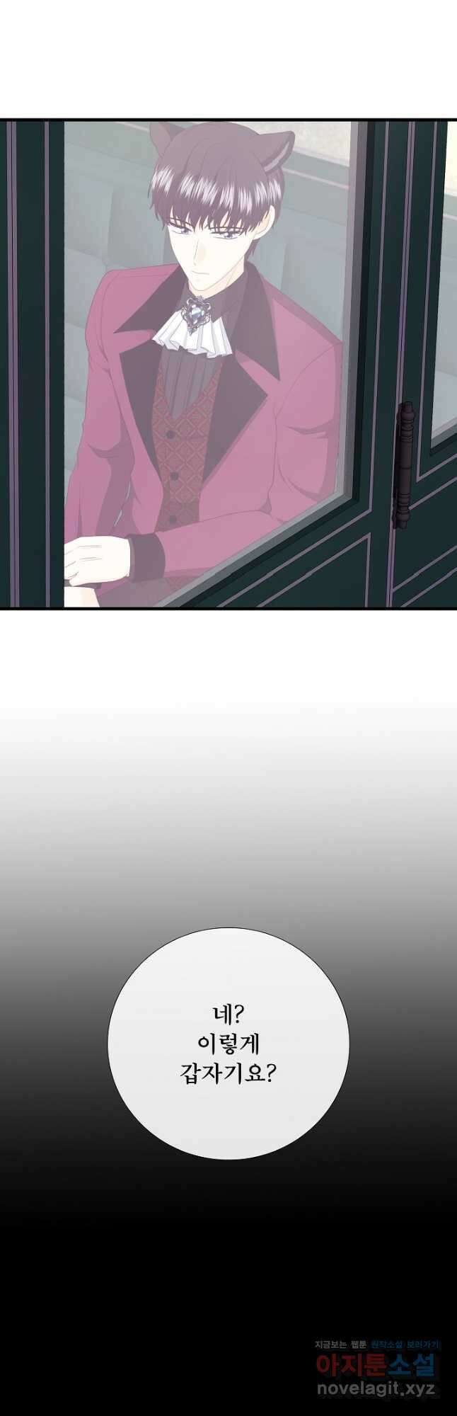 늑대지만 해치지 않아요 외전 17화 12