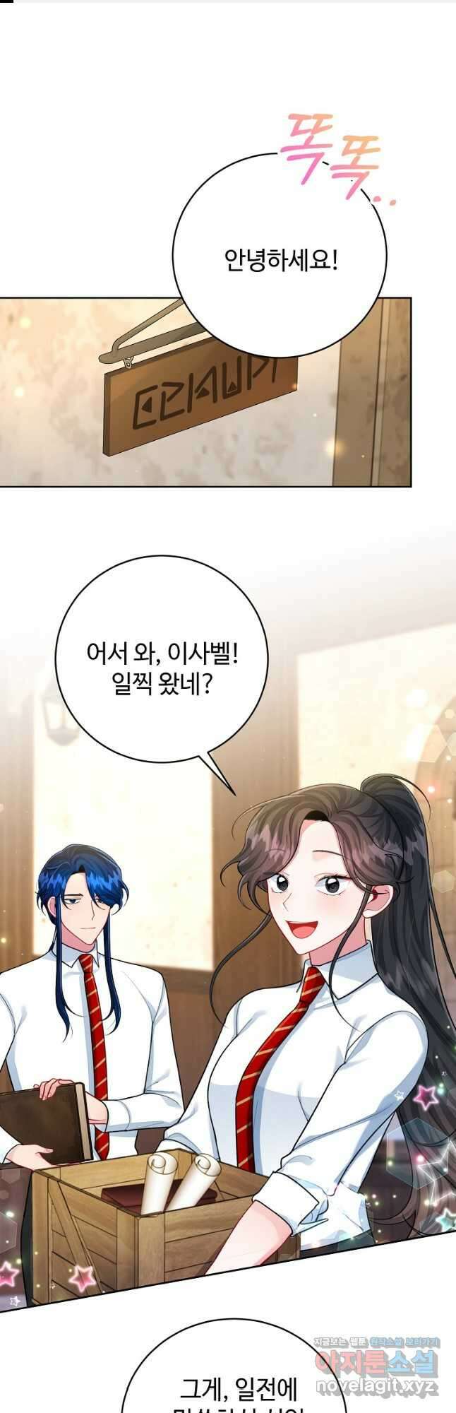 엘리트 공주님의 수석지침서 47화 1