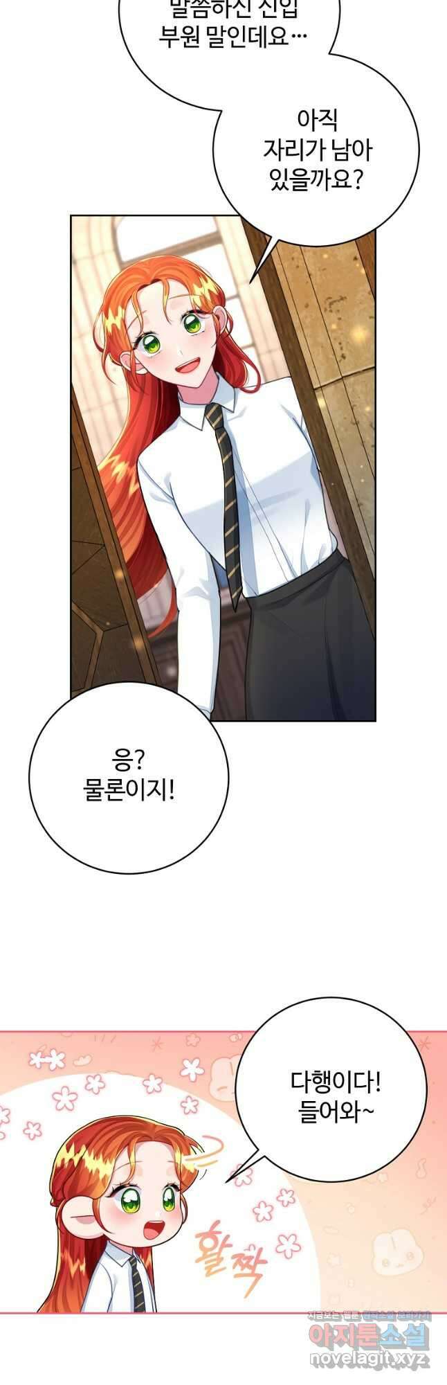 엘리트 공주님의 수석지침서 47화 2