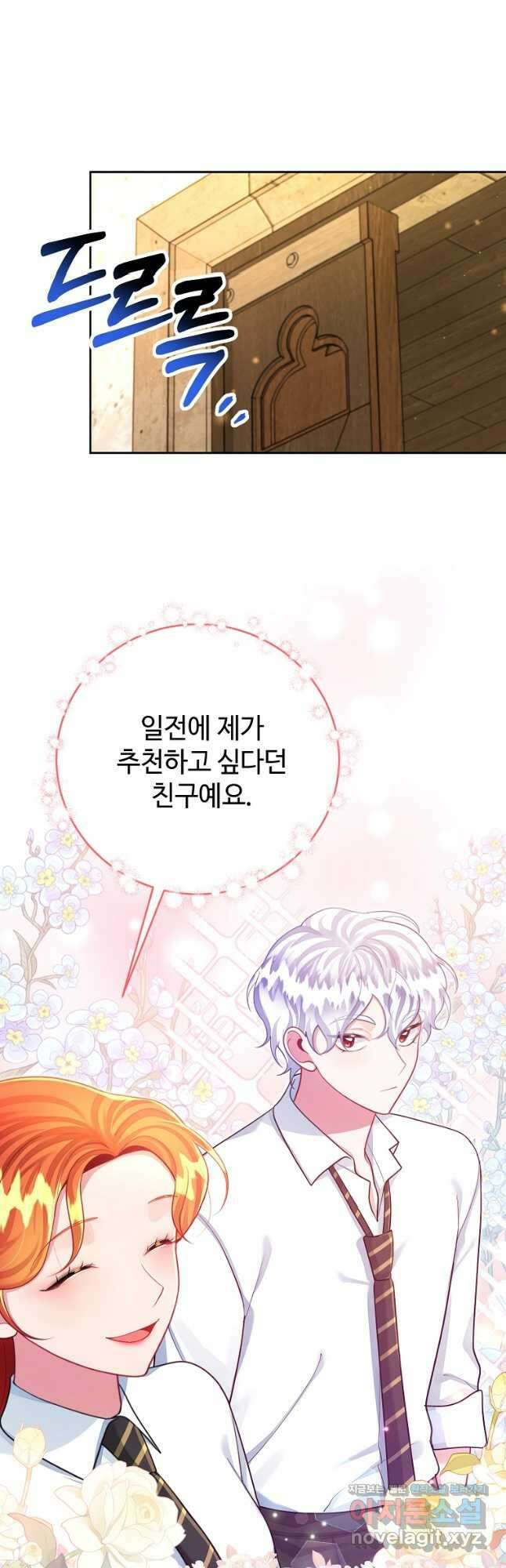 엘리트 공주님의 수석지침서 47화 3