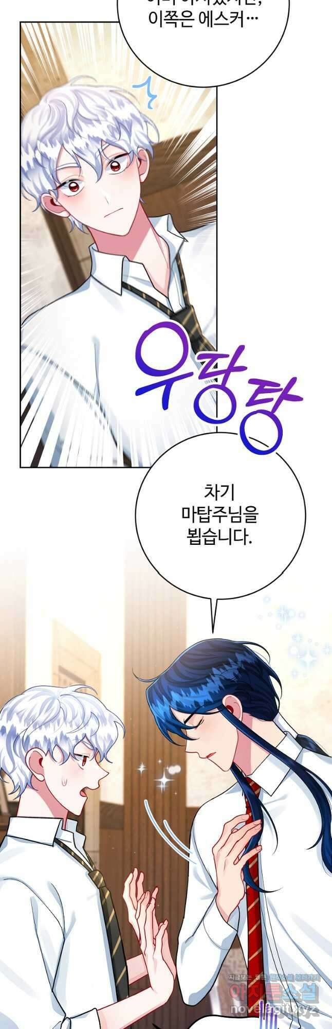 엘리트 공주님의 수석지침서 47화 5