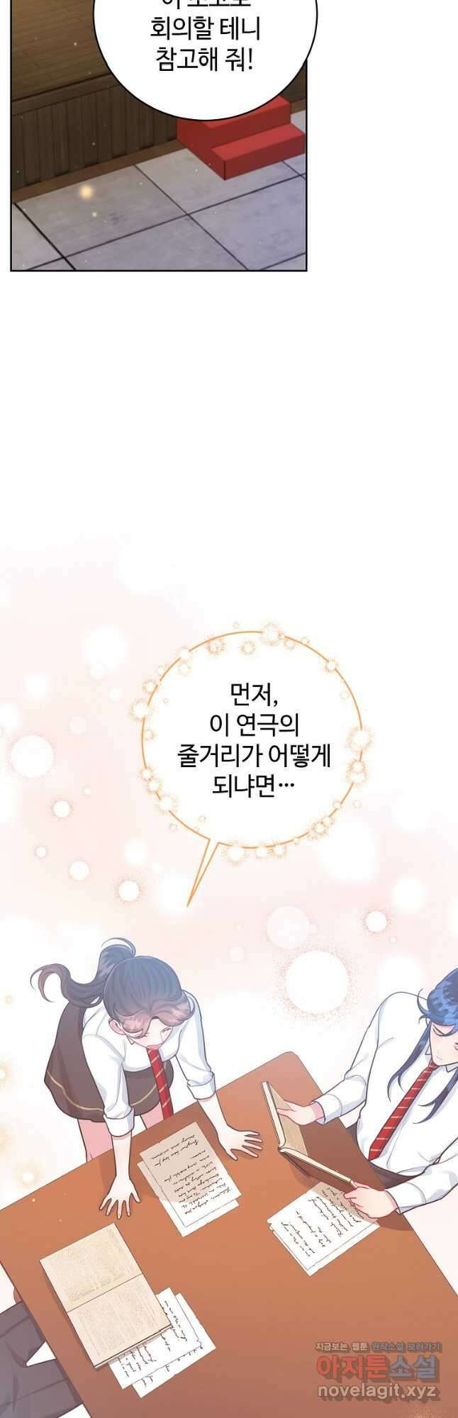 엘리트 공주님의 수석지침서 47화 7