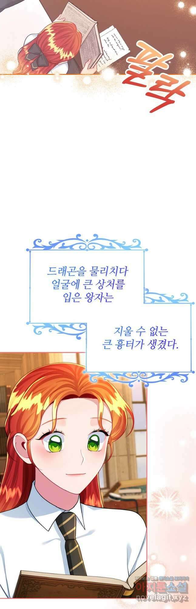 엘리트 공주님의 수석지침서 47화 8