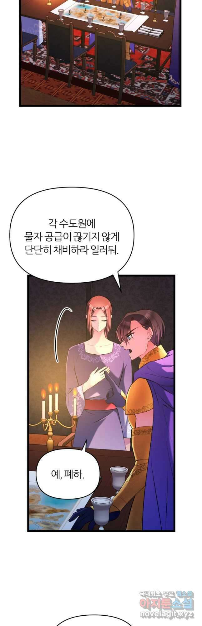 폐하가 하필 짐승이라서 69화 3