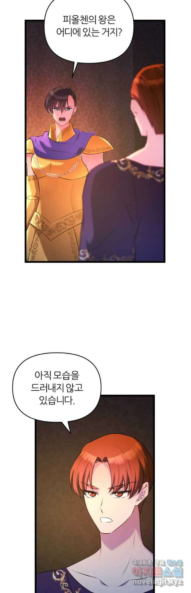 폐하가 하필 짐승이라서 69화 4