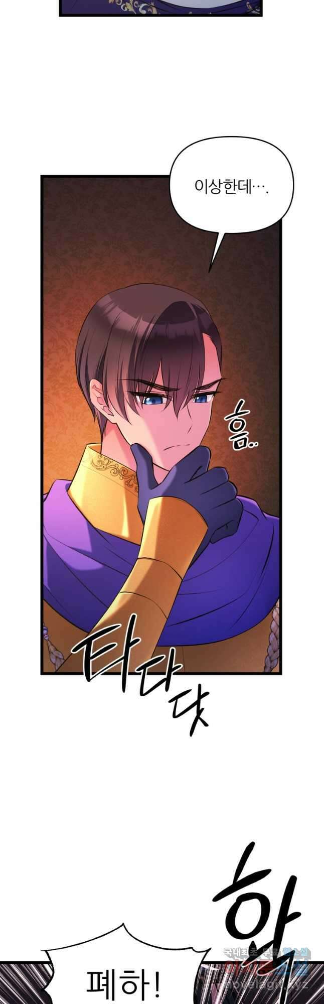 폐하가 하필 짐승이라서 69화 5