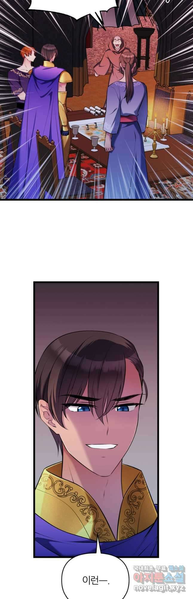 폐하가 하필 짐승이라서 69화 6
