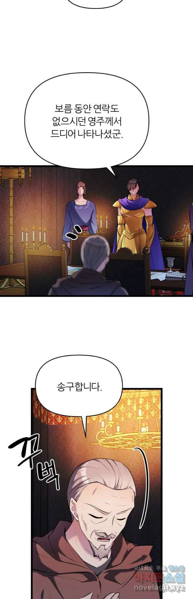폐하가 하필 짐승이라서 69화 7
