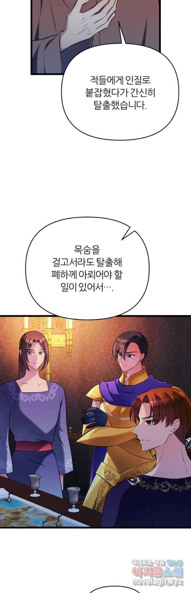 폐하가 하필 짐승이라서 69화 8