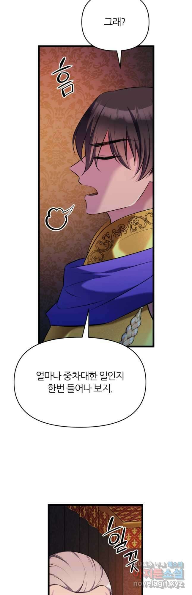 폐하가 하필 짐승이라서 69화 9