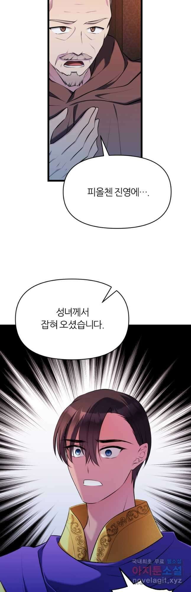 폐하가 하필 짐승이라서 69화 10