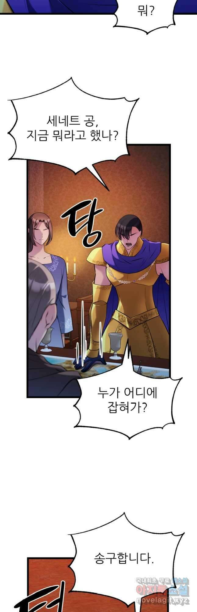 폐하가 하필 짐승이라서 69화 11