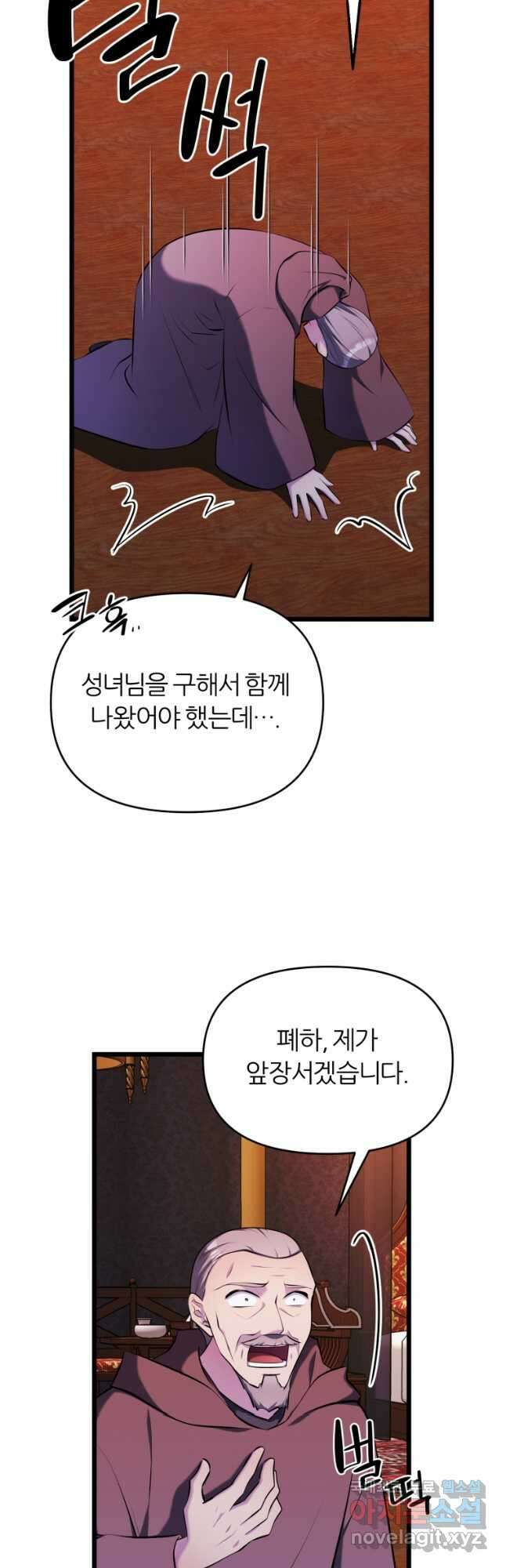 폐하가 하필 짐승이라서 69화 12