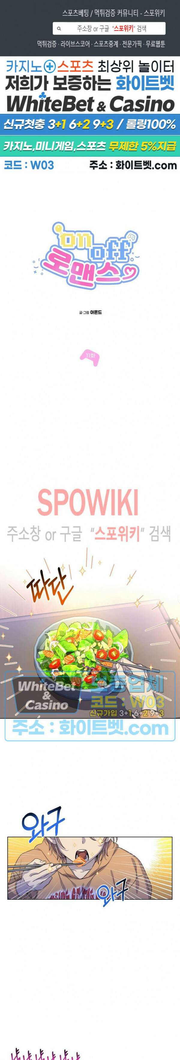 온오프 로맨스 11화 1