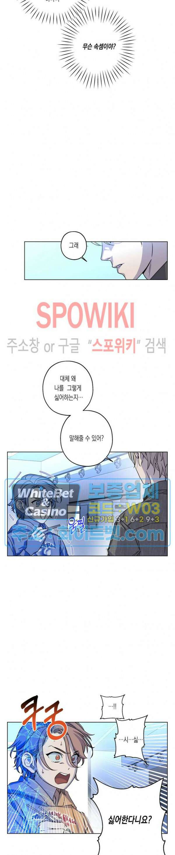 온오프 로맨스 11화 3