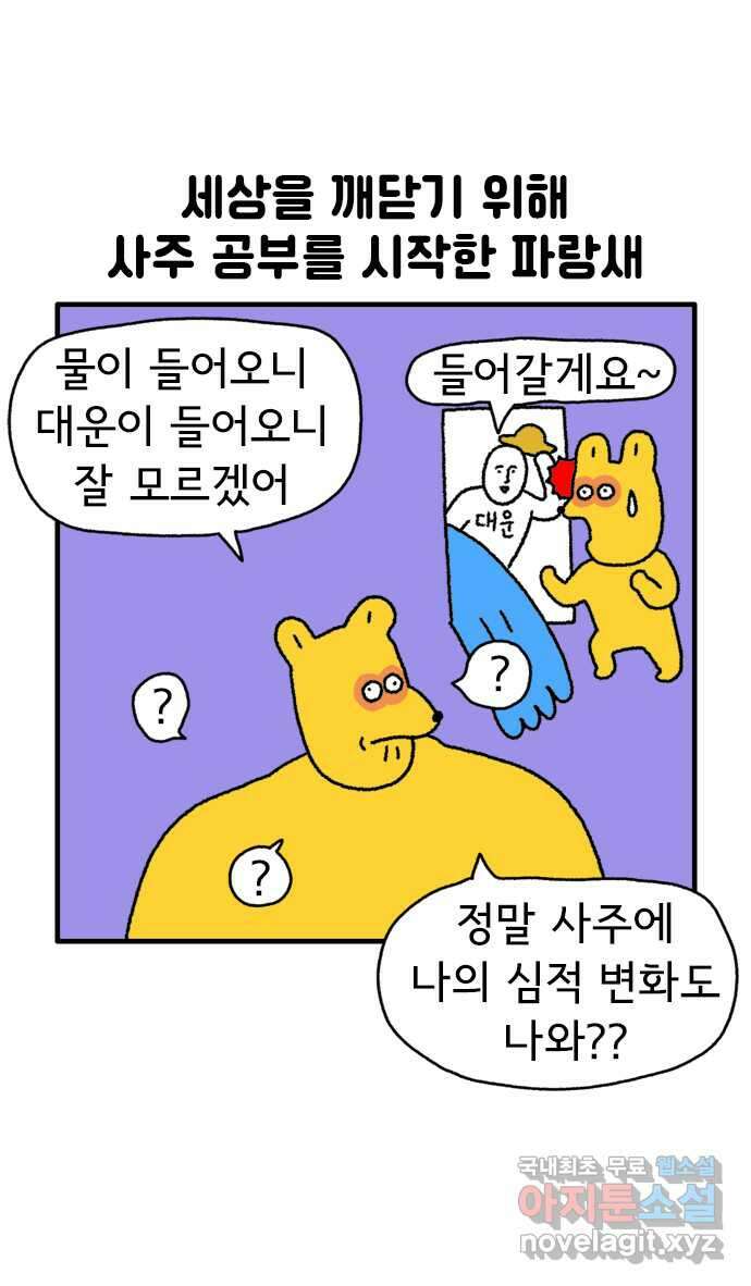 루루라라 우리네 인생 79화 여행 떠나기 전 6