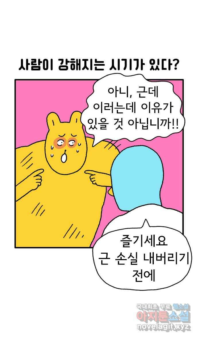 루루라라 우리네 인생 79화 여행 떠나기 전 4