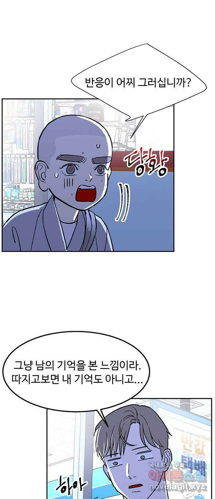 백호랑 시즌3 62화 진실 3 4