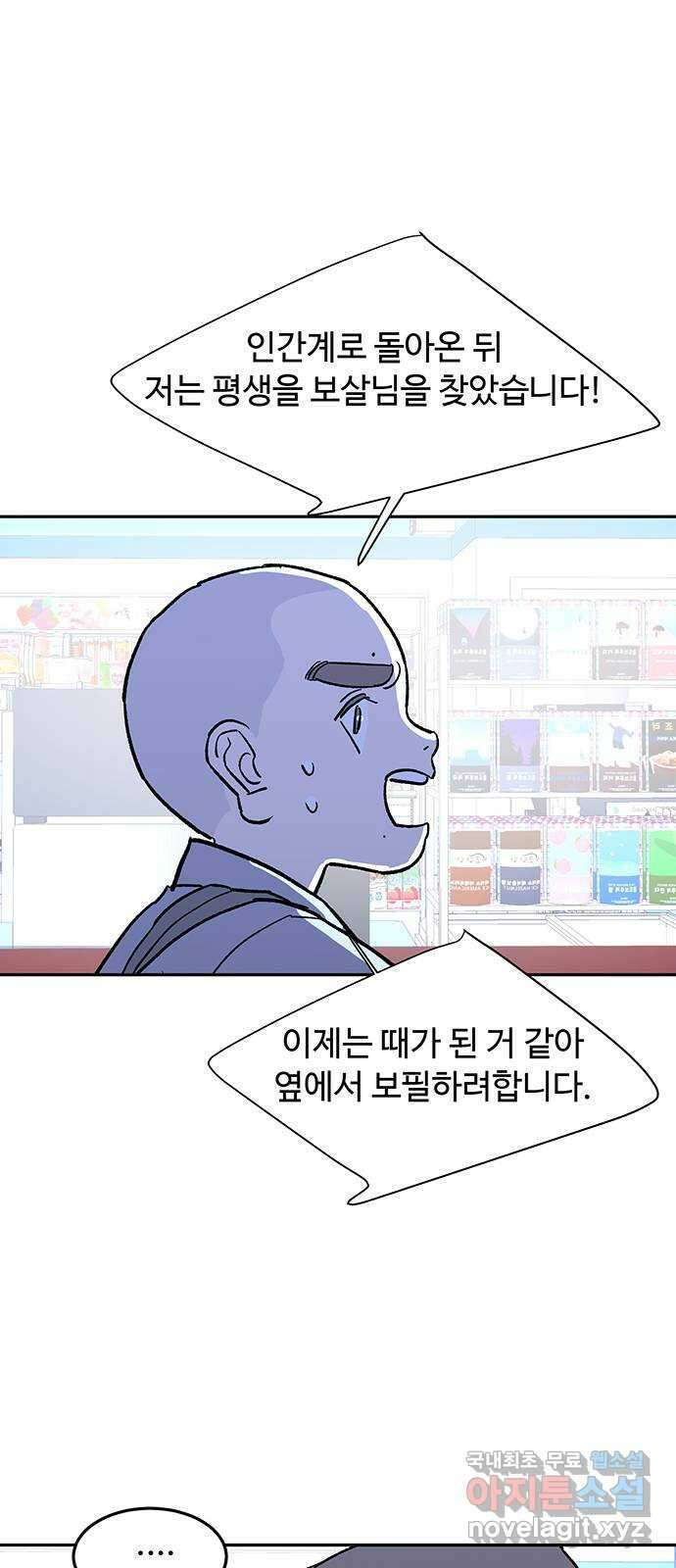 백호랑 시즌3 62화 진실 3 6