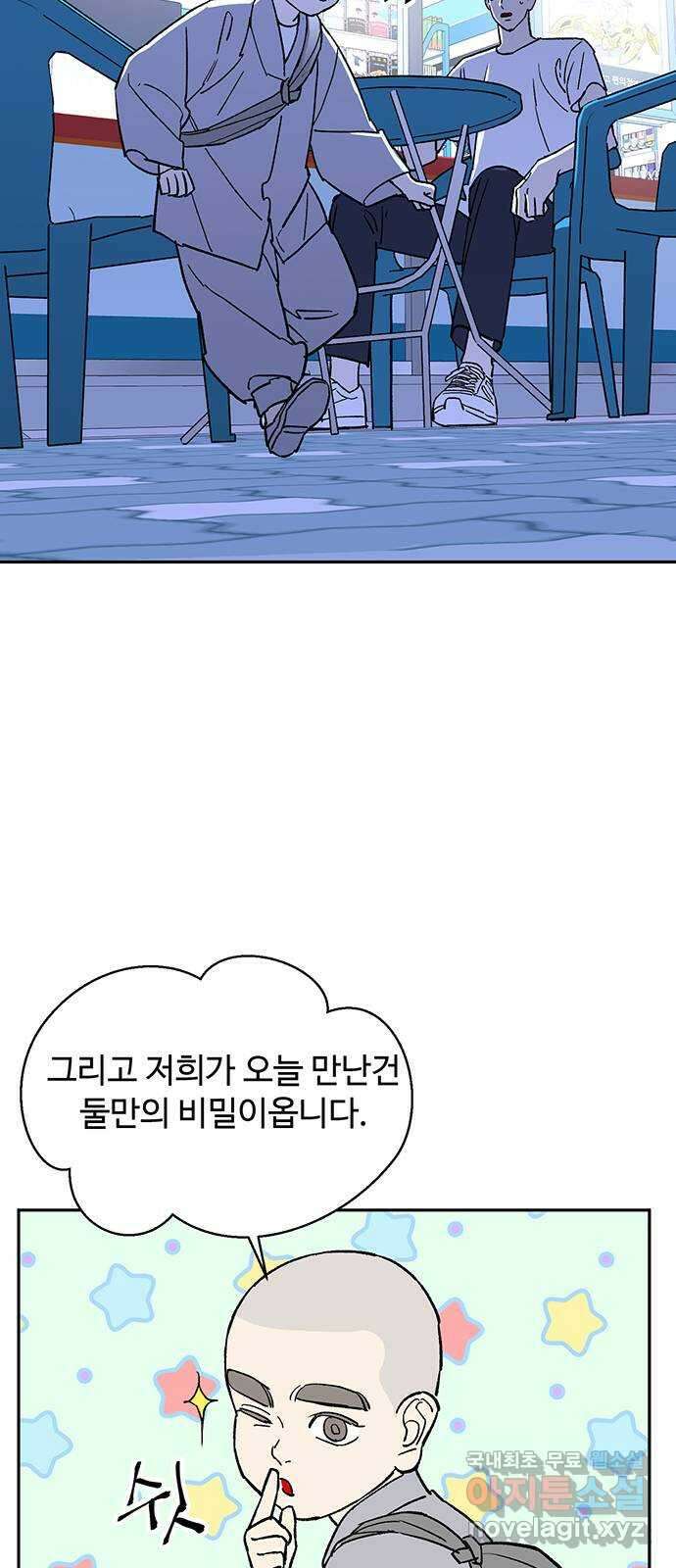 백호랑 시즌3 62화 진실 3 11