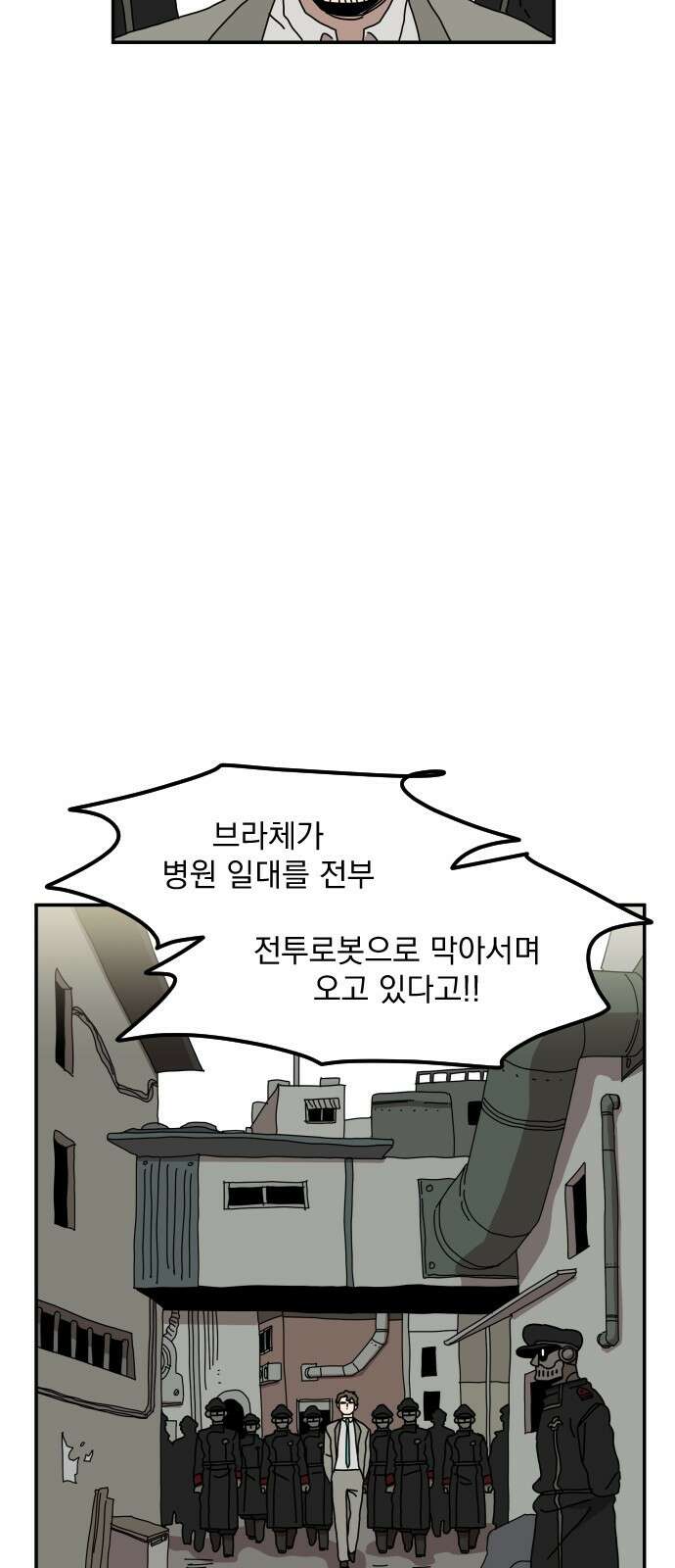 마이너스의 손 118화 6