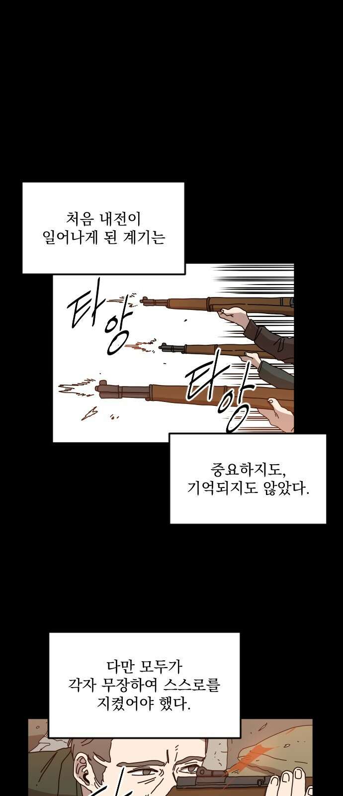 마이너스의 손 118화 15